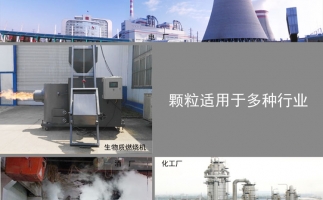 生物質(zhì)顆粒價格及發(fā)展前景，免費拿走，不謝